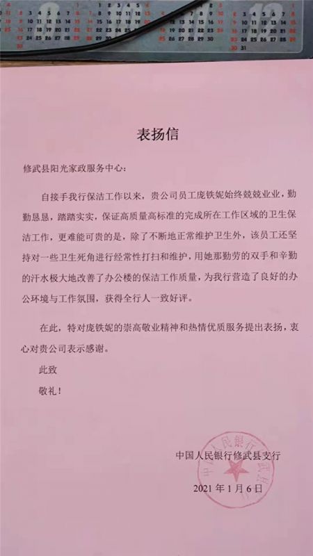 公司表揚信